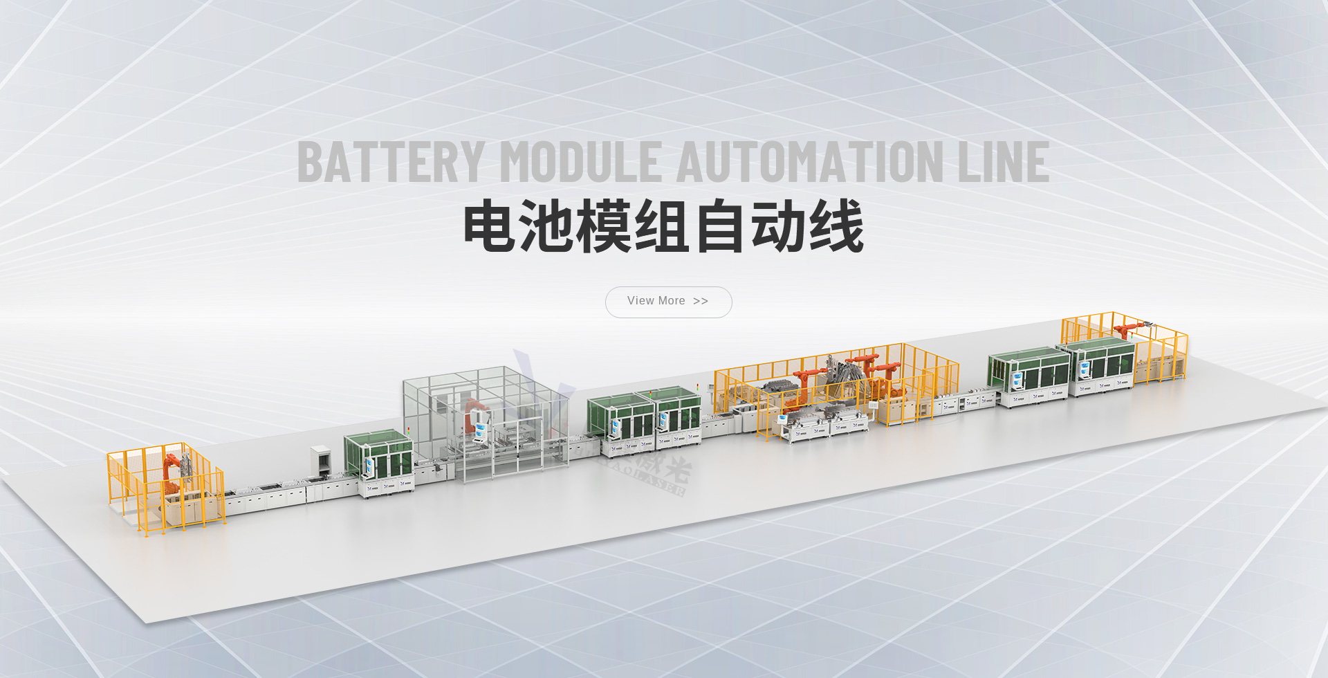 電池模組自動線-暉耀激光